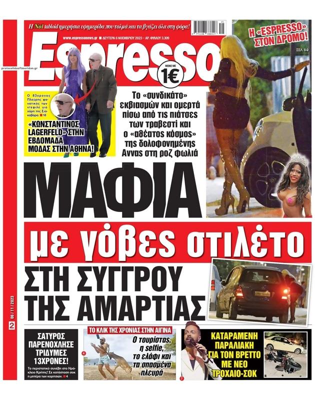 Πρωτοσέλιδο Espresso