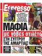 Πρωτοσέλιδο Espresso 15/11/2023