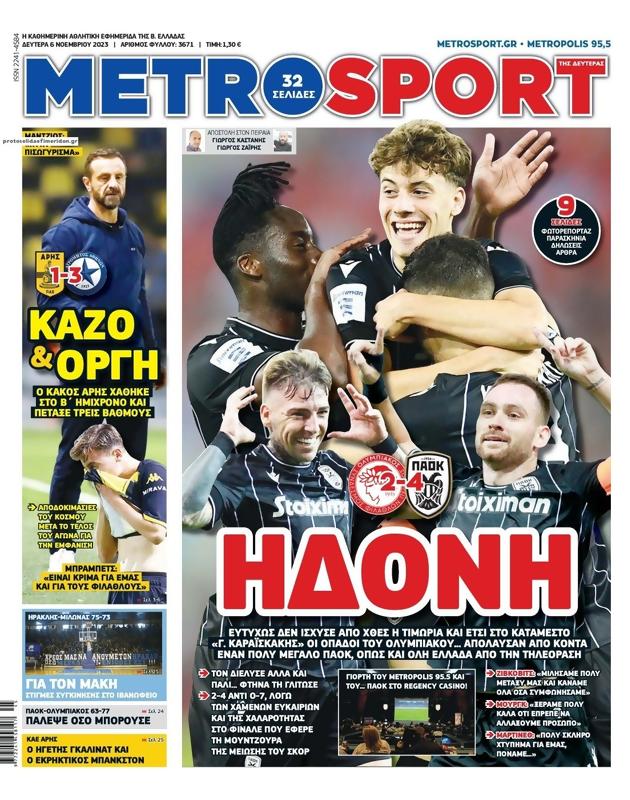 Πρωτοσέλιδο MetroSport