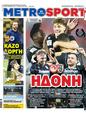 Πρωτοσέλιδο MetroSport 13/11/2023