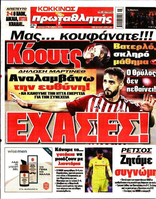 Πρωτοσέλιδο Πρωταθλητής