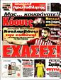 Πρωτοσέλιδο Πρωταθλητής 14/11/2023