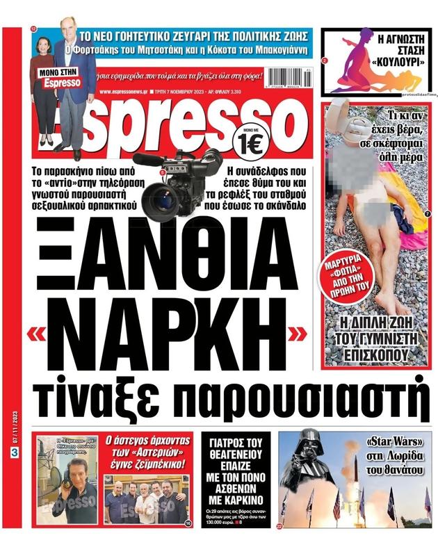 Πρωτοσέλιδο Espresso