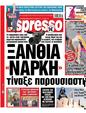Πρωτοσέλιδο Espresso 15/11/2023