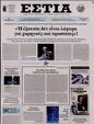 Πρωτοσέλιδο Εστία 08/11/2023