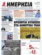 Πρωτοσέλιδο Ημερησία 21/11/2023