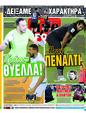 Πρωτοσέλιδο LiveSport 13/11/2023