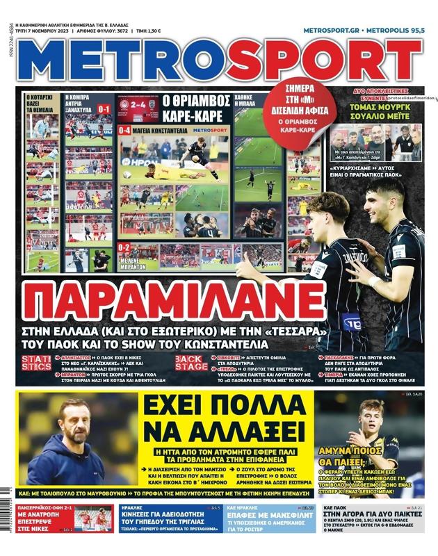 Πρωτοσέλιδο MetroSport