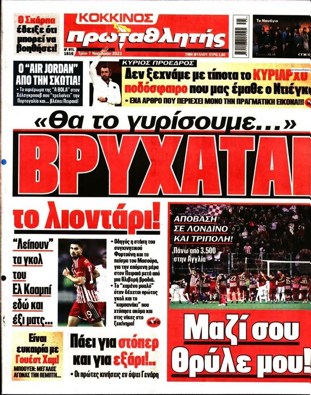 Πρωτοσέλιδο Πρωταθλητής