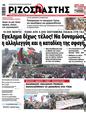Πρωτοσέλιδο Ριζοσπάστης 15/11/2023