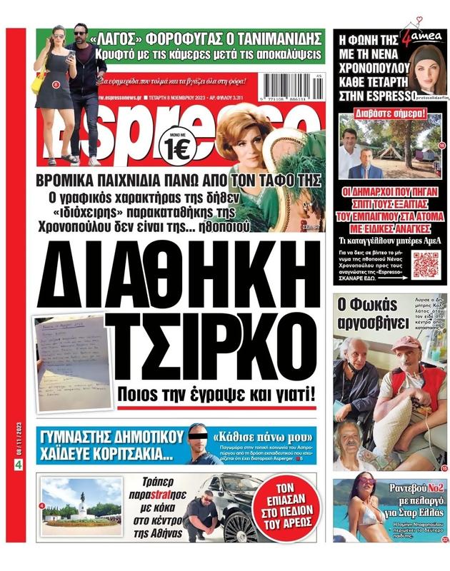 Πρωτοσέλιδο Espresso