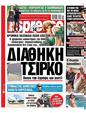 Πρωτοσέλιδο Espresso 15/11/2023
