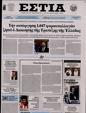 Πρωτοσέλιδο Εστία 13/11/2023