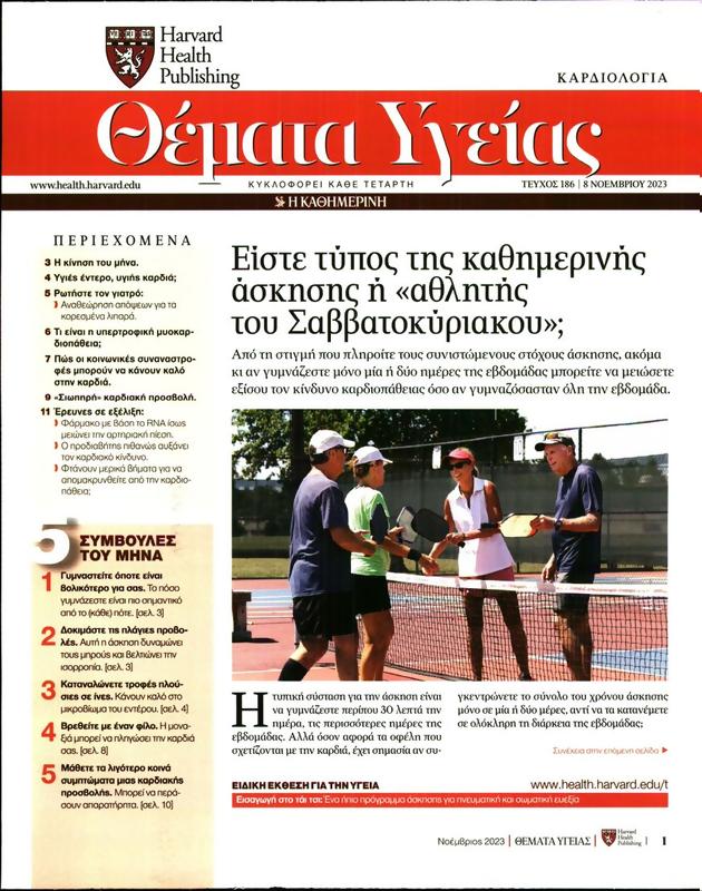 Πρωτοσέλιδο Καθημερινή