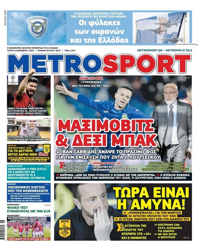 Πρωτοσέλιδο MetroSport