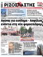 Πρωτοσέλιδο Ριζοσπάστης 15/11/2023