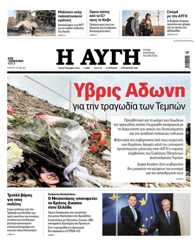 Πρωτοσέλιδο Αυγή