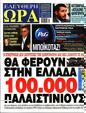 Πρωτοσέλιδο Ελεύθερη Ώρα 18/11/2023