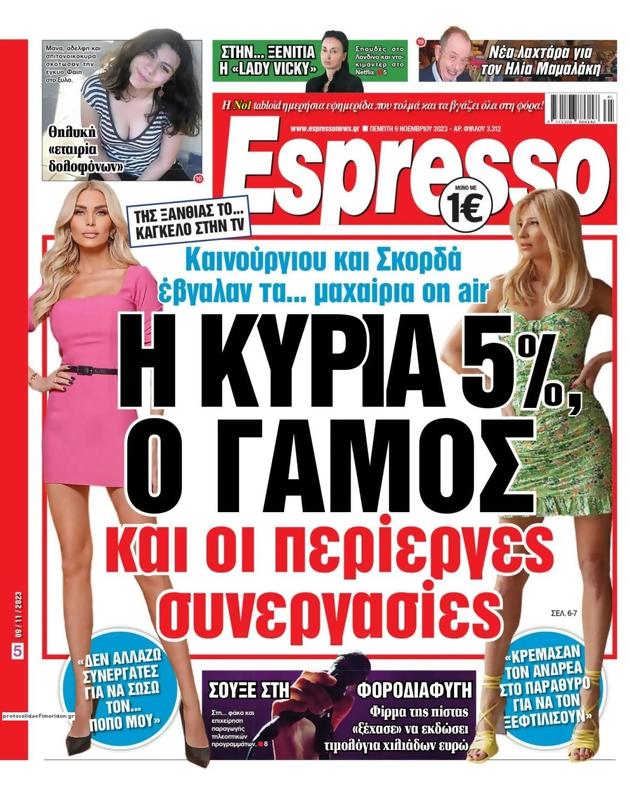 Πρωτοσέλιδο Espresso