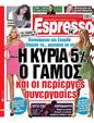 Πρωτοσέλιδο Espresso 15/11/2023