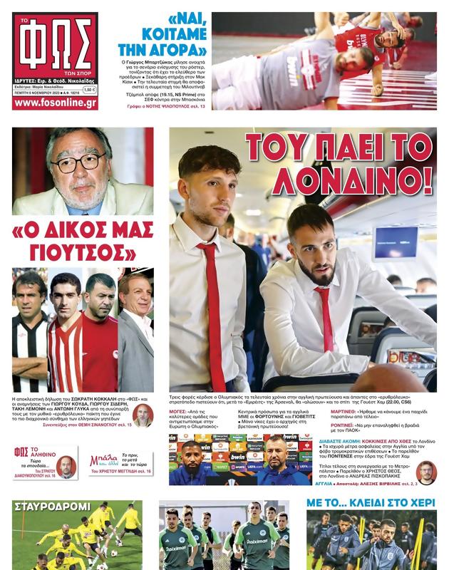 Πρωτοσέλιδο Φως των Σπορ