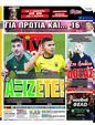 Πρωτοσέλιδο LiveSport 21/11/2023