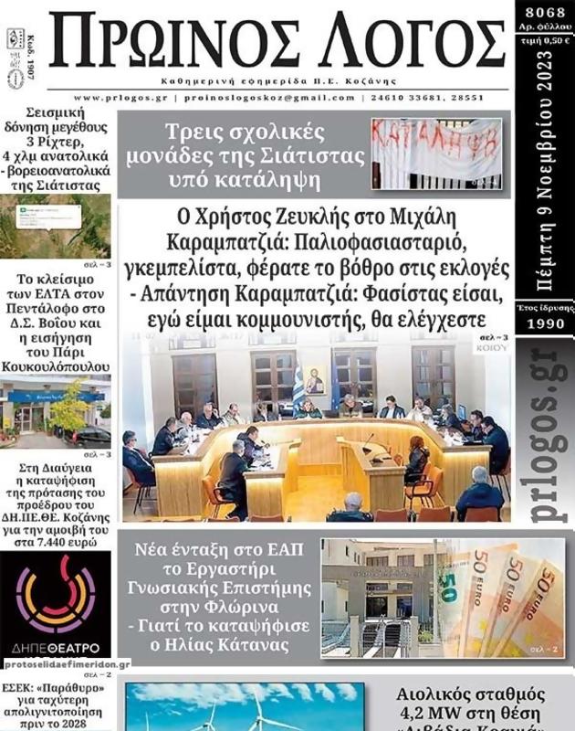 Πρωτοσέλιδο Ο Λόγος