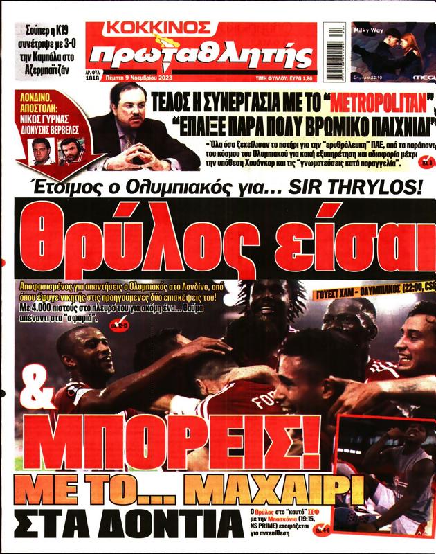 Πρωτοσέλιδο Πρωταθλητής