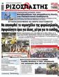 Πρωτοσέλιδο Ριζοσπάστης 15/11/2023