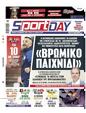 Πρωτοσέλιδο SportDay 21/11/2023