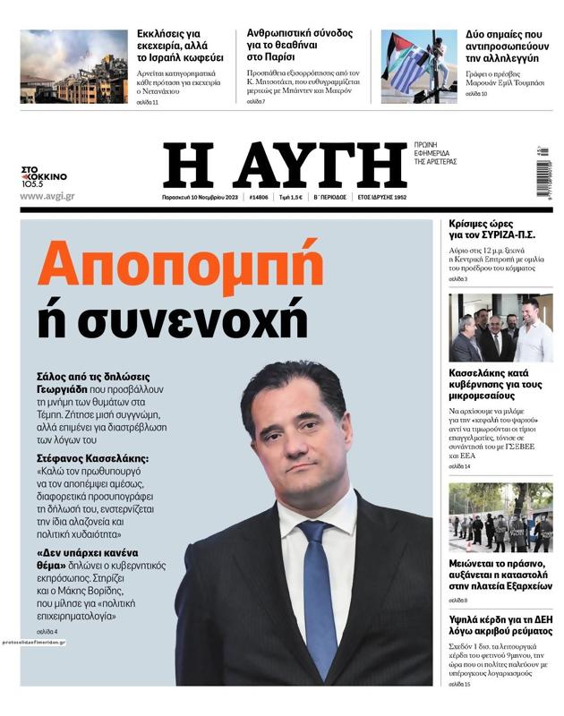 Πρωτοσέλιδο Αυγή