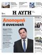 Πρωτοσέλιδο Αυγή 24/11/2023