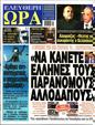 Πρωτοσέλιδο Ελεύθερη Ώρα 18/11/2023