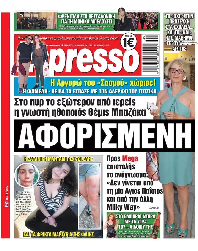 Πρωτοσέλιδο Espresso