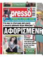 Πρωτοσέλιδο Espresso 15/11/2023
