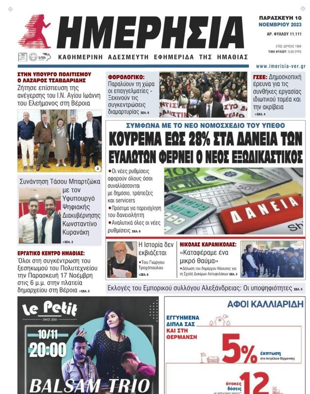 Πρωτοσέλιδο Ημερησία