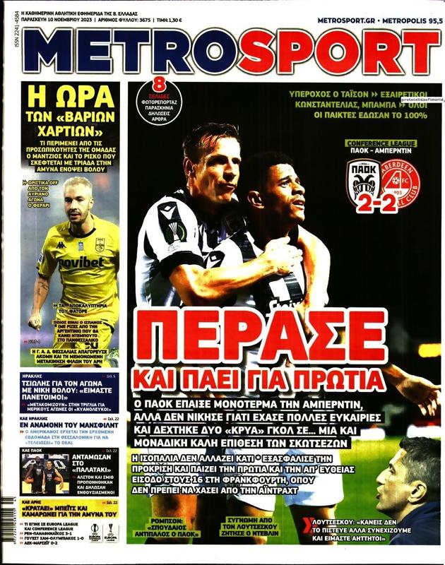 Πρωτοσέλιδο MetroSport