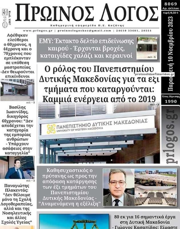 Πρωτοσέλιδο Ο Λόγος