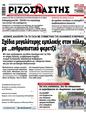Πρωτοσέλιδο Ριζοσπάστης 15/11/2023