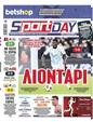 Πρωτοσέλιδο SportDay 21/11/2023