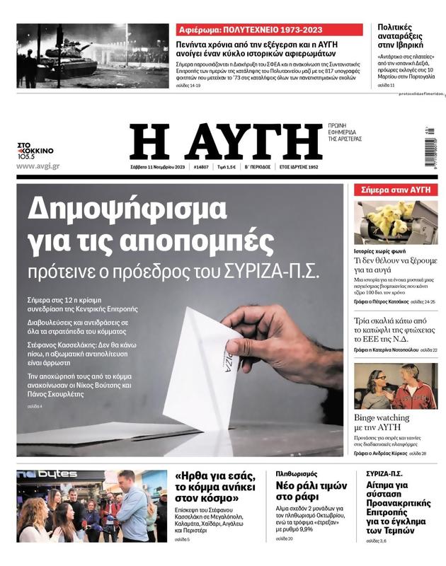 Πρωτοσέλιδο Αυγή