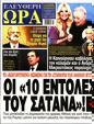 Πρωτοσέλιδο Ελεύθερη Ώρα 18/11/2023