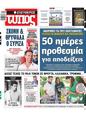 Πρωτοσέλιδο Ελεύθερος Τύπος 12/11/2023