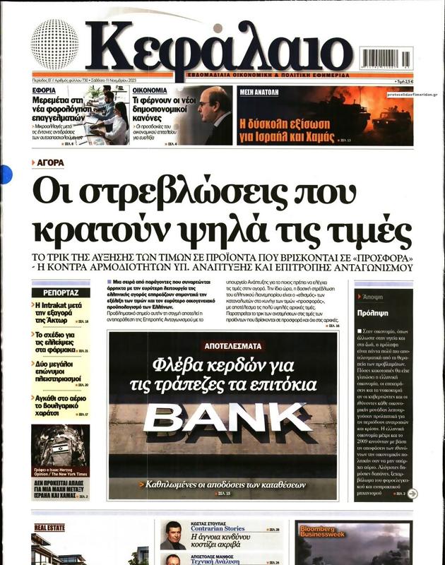 Πρωτοσέλιδο Κεφάλαιο