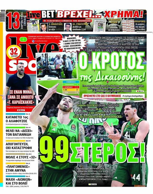 Πρωτοσέλιδο LiveSport