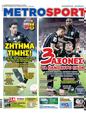 Πρωτοσέλιδο MetroSport 21/11/2023