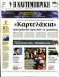 Πρωτοσέλιδο Ναυτεμπορική 21/11/2023
