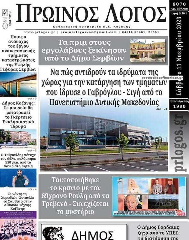 Πρωτοσέλιδο Ο Λόγος
