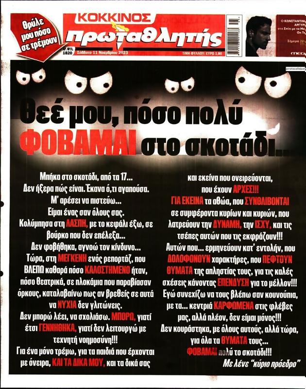 Πρωτοσέλιδο Πρωταθλητής