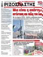 Πρωτοσέλιδο Ριζοσπάστης 15/11/2023